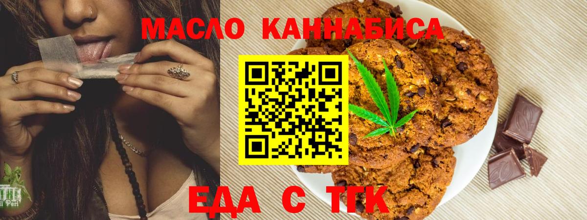 Печенье с ТГК марихуана  Вход с VPN  Абинск 