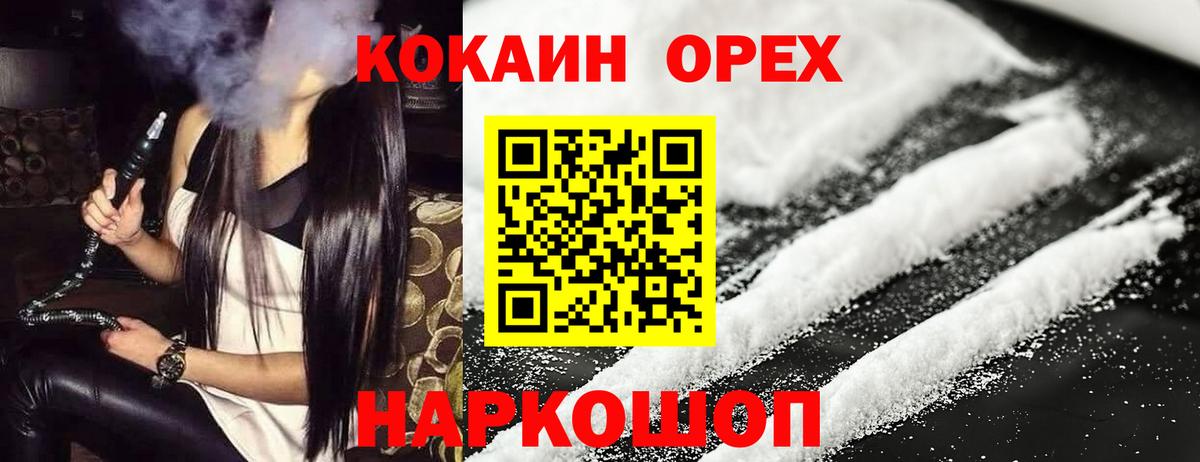COCAIN VHQ Абинск