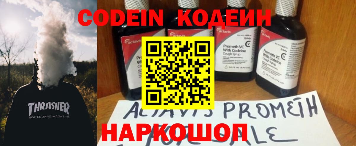 Кодеин напиток Lean (лин)  Codein напиток Lean (лин)  Абинск  Вход с VPN 