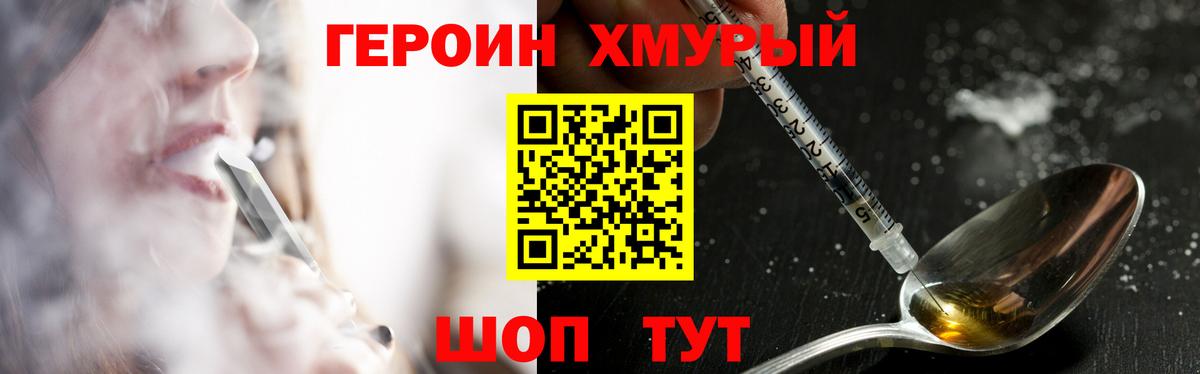 ГЕРОИН белый  Вход с VPN  Абинск 