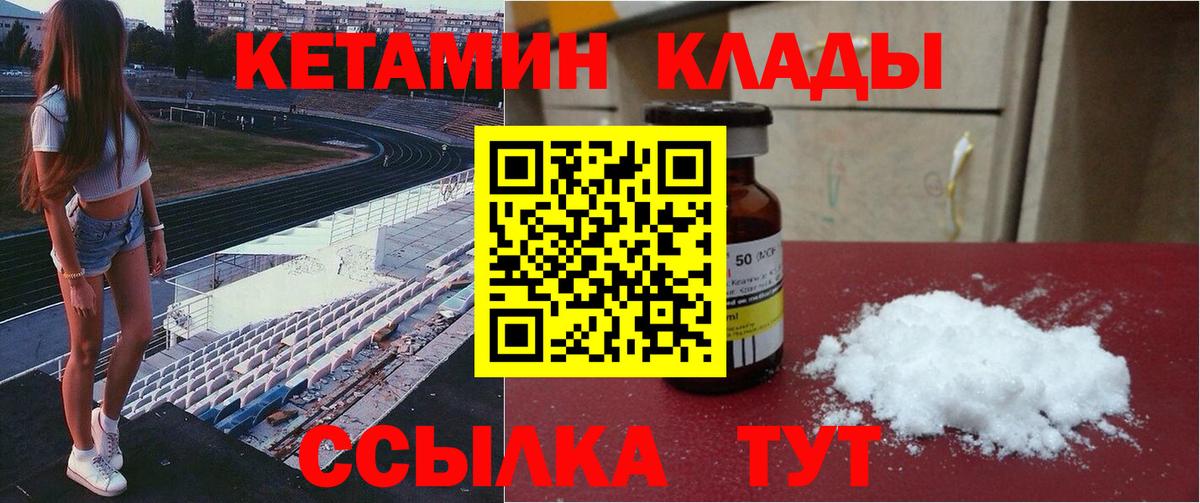 КЕТАМИН VHQ  Вход с VPN  Абинск 