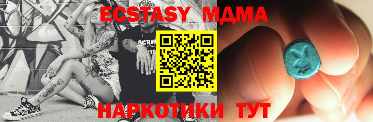Абинск  МДМА кристаллы  Вход с VPN  MDMA VHQ 