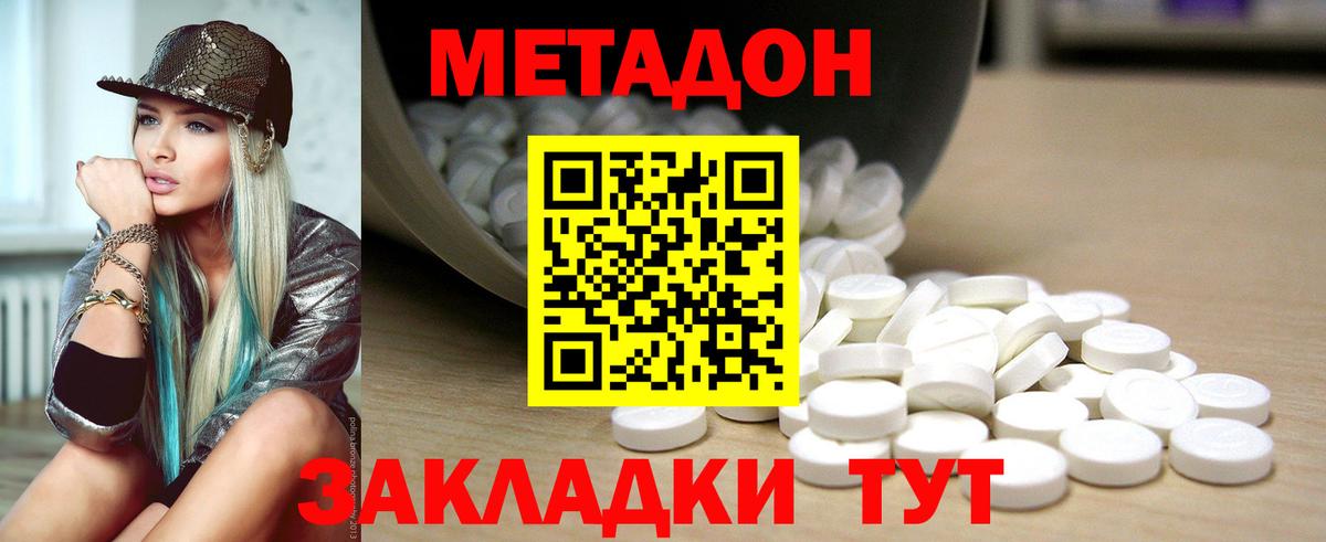 МЕТАДОН кристалл  Вход с VPN  МЕТАДОН VHQ  Абинск 