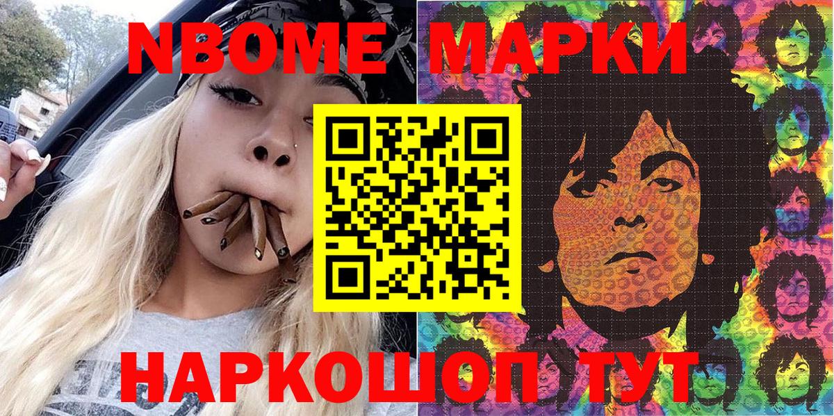 Абинск  Марки NBOMe 1,8мг  Вход с VPN  Марки NBOMe 1,8мг 