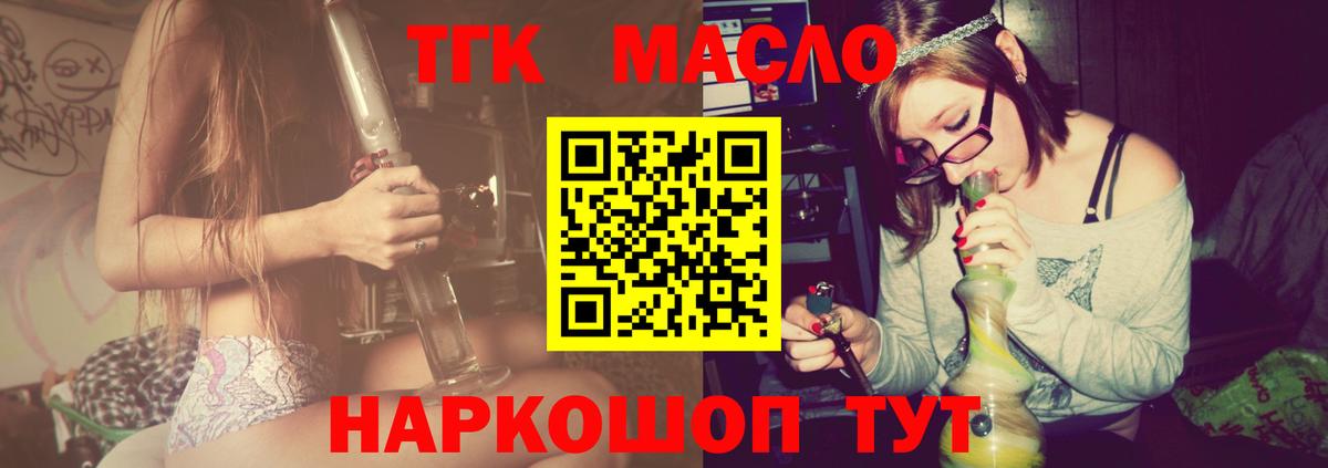 Дистиллят ТГК THC oil Абинск